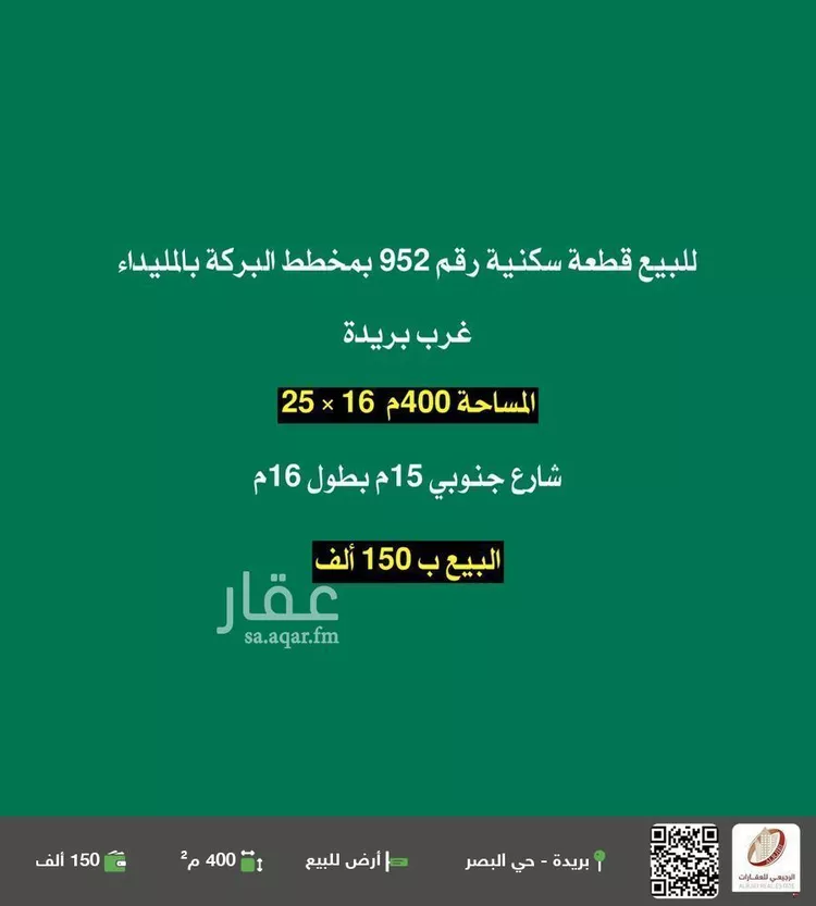 أرض للبيع في شارع القلاع, حي الميداء, مدينة البصر, منطقة القصيم