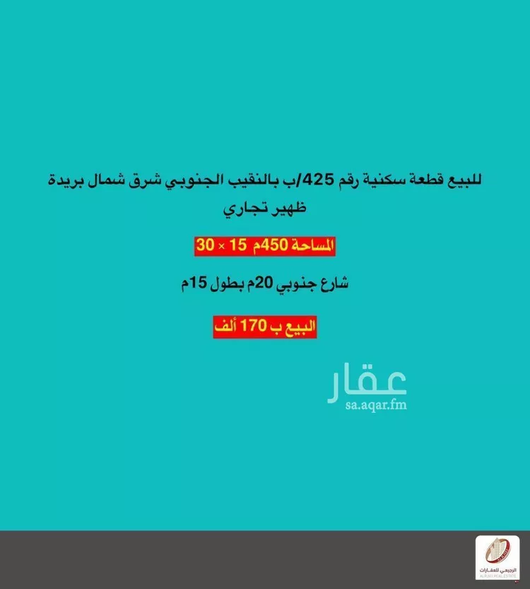 أرض للبيع في شارع هجره عسيلان 526, حي النقيب الجنوبي, مدينة بريدة, منطقة القصيم