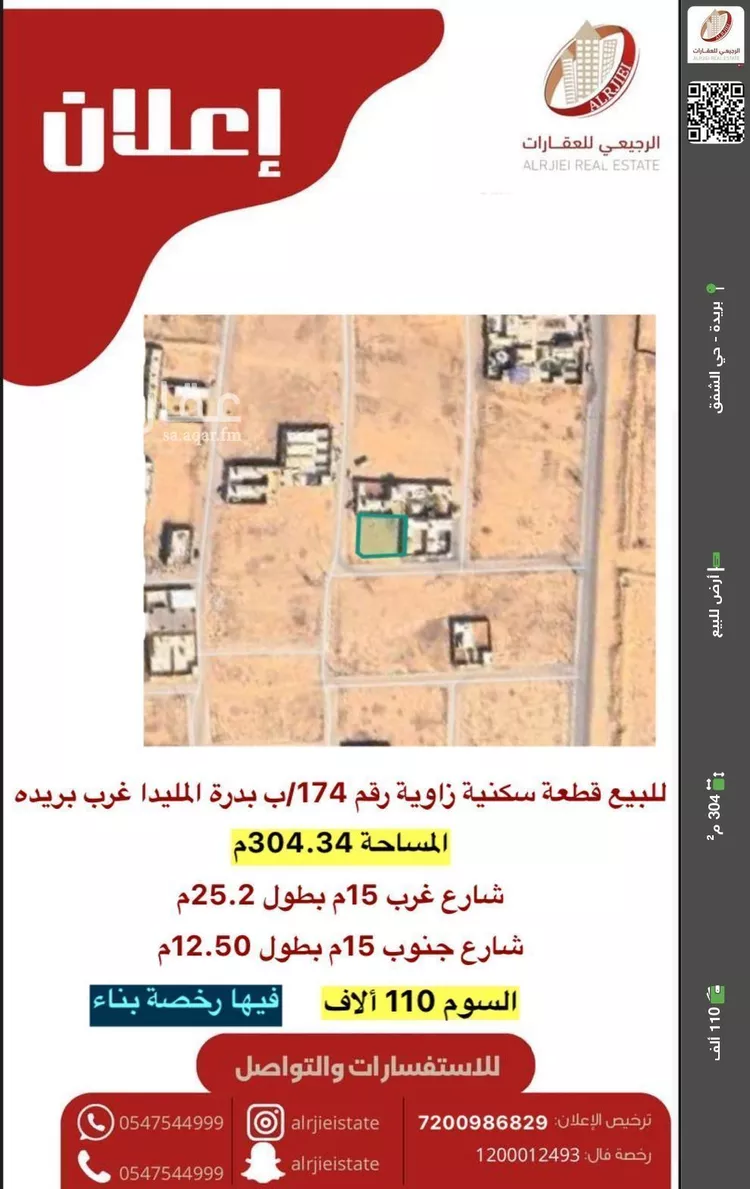 أرض للبيع في شارع الربيع بن مالك, حي 33ج, مدينة البصر, منطقة القصيم