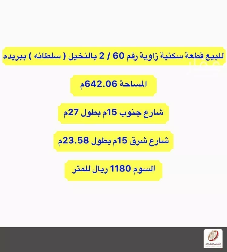 Land for Sale in Buraydah Sultana