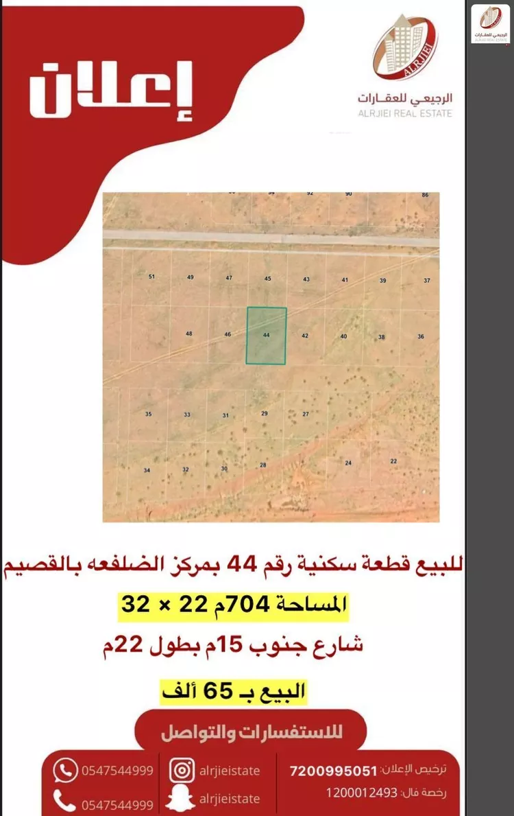 Land for Sale in Al Bukayriyah Al Fahd