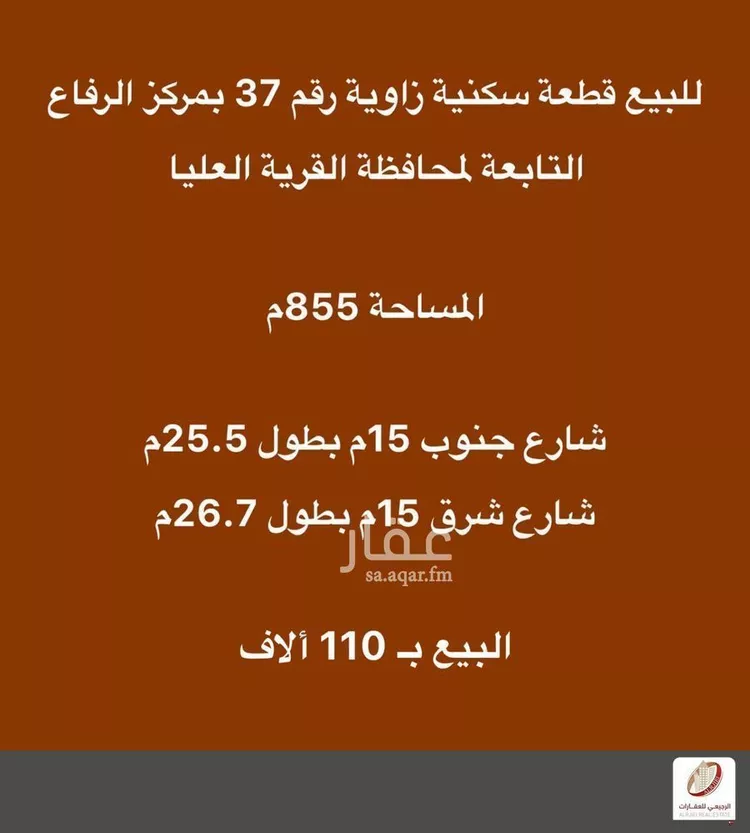 Land for Sale in Nairyah Al Faisaliah