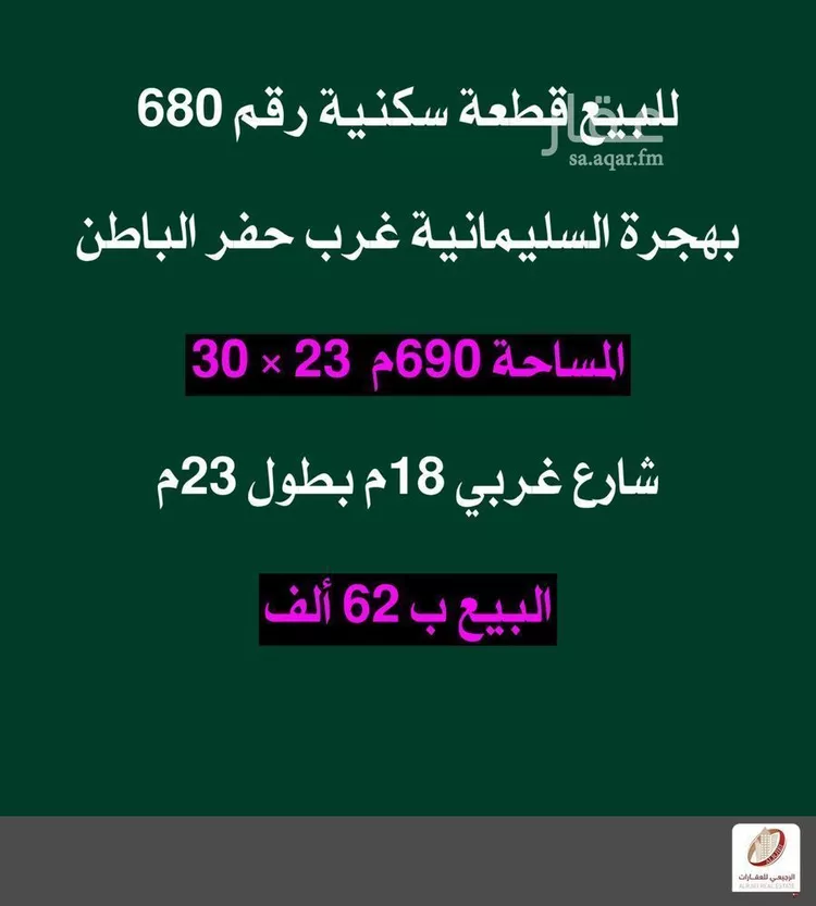أرض للبيع في شارع لا توجد , مدينة حفر الباطن, المنطقة الشرقية صورة 3