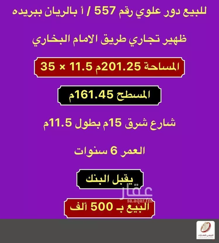 دور للبيع في شارع الإمام القرطبي, حي الريان, مدينة بريدة, منطقة القصيم صورة 2