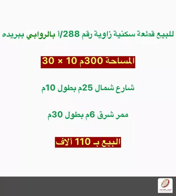 أرض للبيع في شارع الروابي 4, حي الروابي, مدينة بريدة, منطقة القصيم صورة 2