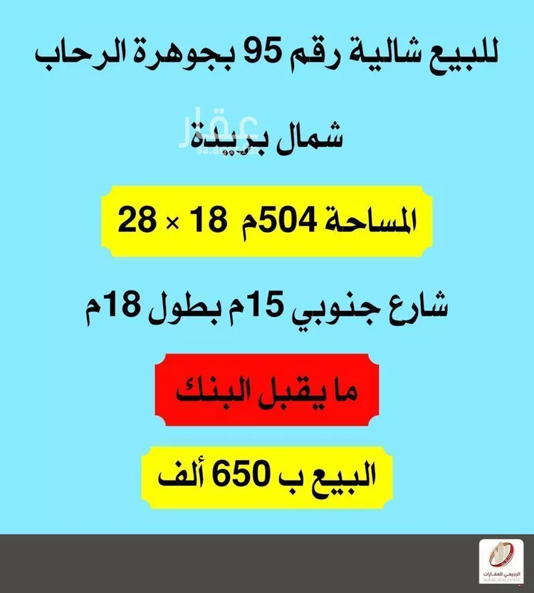 استراحة للبيع في شارع الحمر العليا, حي المعارض, مدينة بريدة, منطقة القصيم