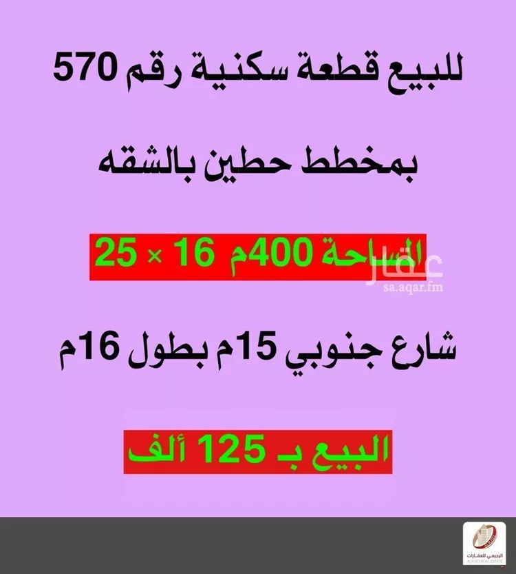 أرض للبيع في شارع لا يوجد اسم, حي الشقة, مدينة بريدة, منطقة القصيم صورة 2
