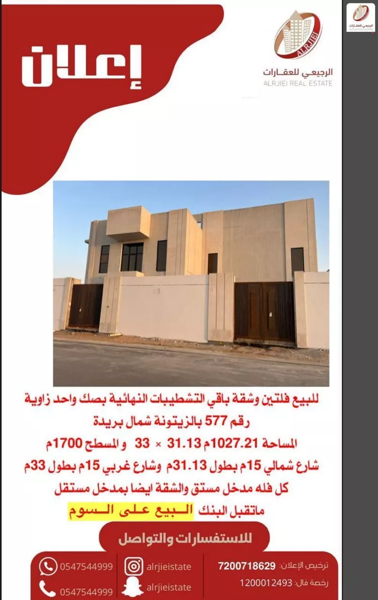 فيلا للبيع في شارع الشقه العليا 411, حي الزيتونة, مدينة بريده, منطقة القصيم