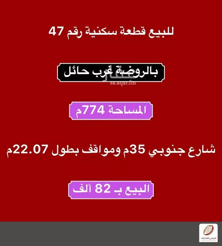 أرض للبيع في شارع لا يوجد اسم, حي الروضة, مدينة الغزالة - الروضه, منطقة حائل صورة 2