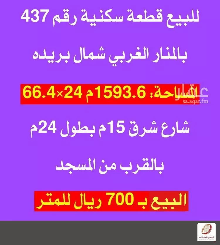 Land for Sale in Buraydah Ar Rihab صورة 2