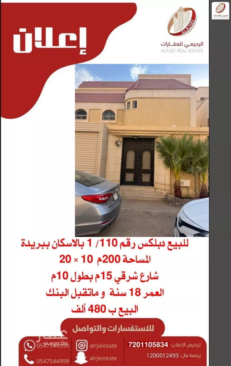 Villa for Sale in Buraydah Al Eskan