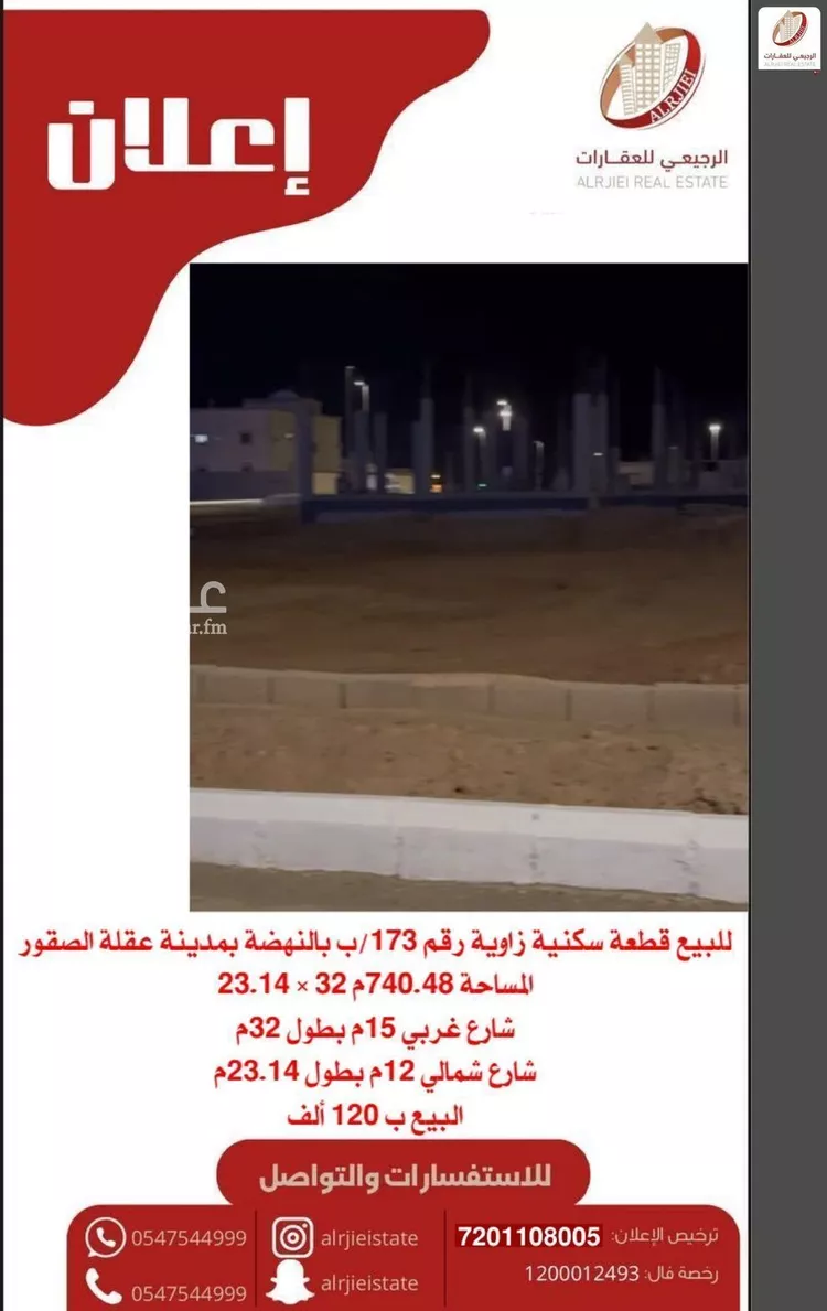 أرض للبيع في شارع ابو هلال العسكري, حي النهضة, مدينة عقلة الصقور, منطقة القصيم