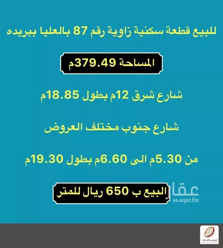 Land for Sale in Buraydah Al Ulaya