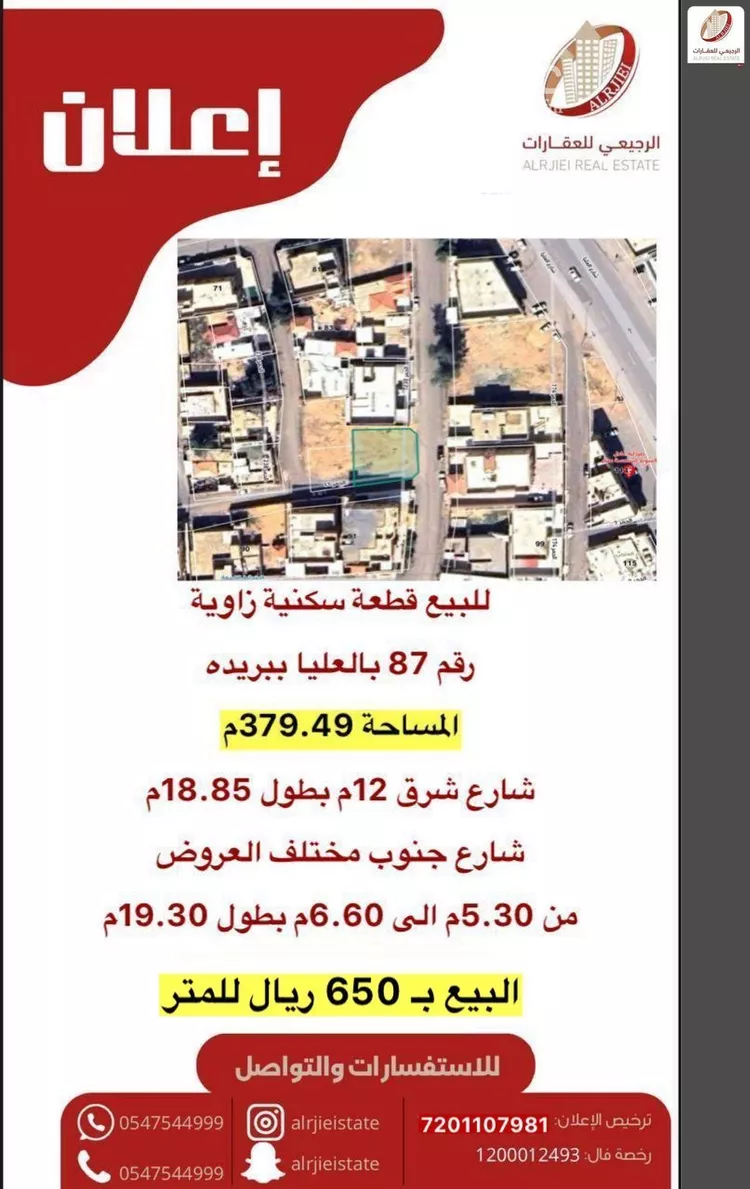 أرض للبيع في شارع الحمر 238, حي العليا, مدينة بريده, منطقة القصيم صورة 2