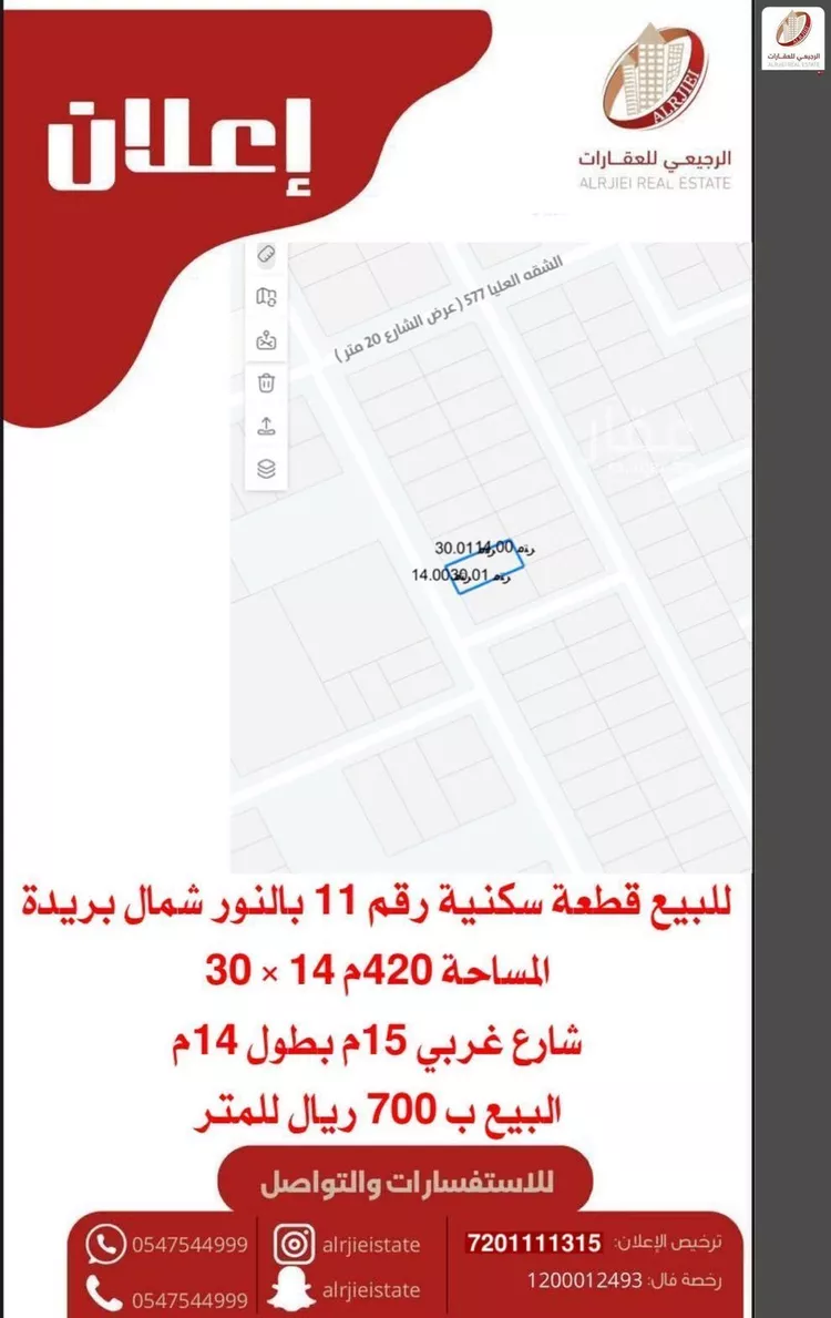 أرض للبيع في شارع الشقة العليا 1256, حي النرجس, مدينة بريدة, منطقة القصيم