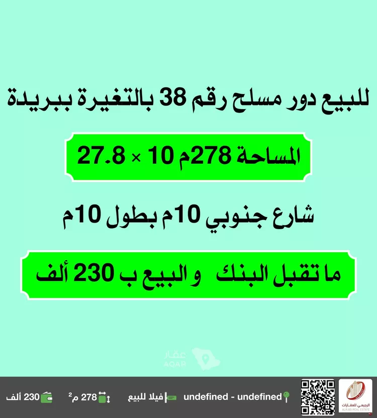 دور للبيع في حي الخبيب, مدينة بريدة, منطقة القصيم