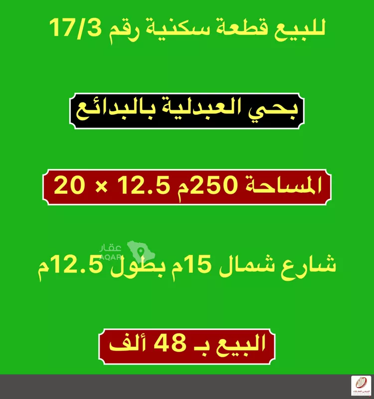 أرض للبيع في شارع لا يوجد اسم, حي العبدلية, مدينة البدائع, منطقة القصيم صورة 2