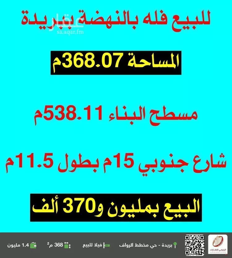 فيلا للبيع في شارع علي بن ابي سعيد, حي النهضة, مدينة بريده, منطقة القصيم