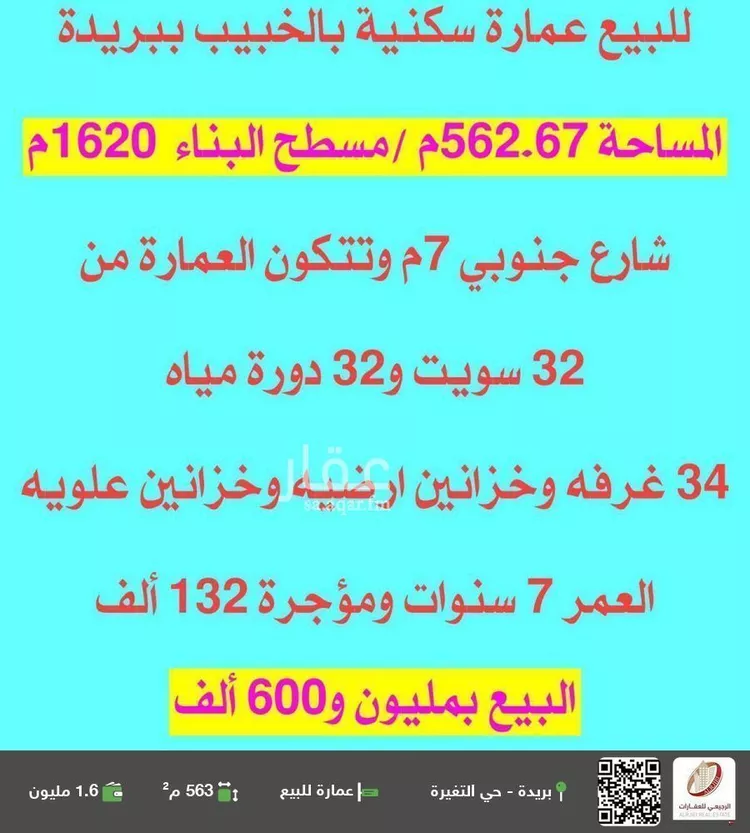 عمارة للبيع في شارع الوليد البحتري, حي الشماس, مدينة بريده, منطقة القصيم