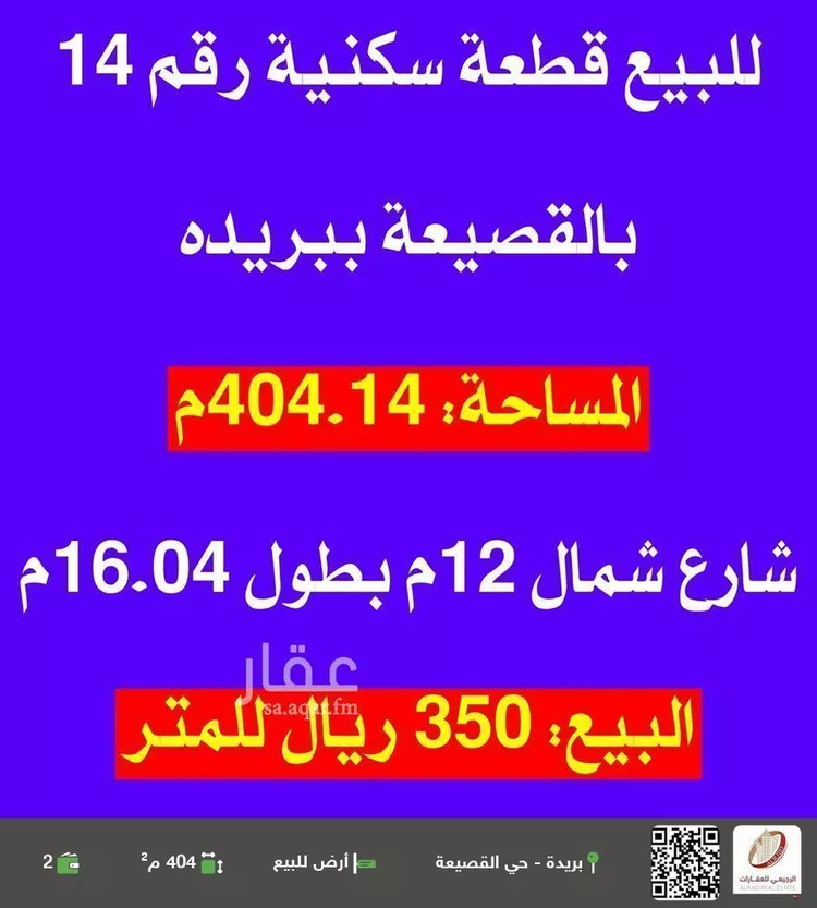 أرض للبيع في حي القصيعة, مدينة بريده, منطقة القصيم