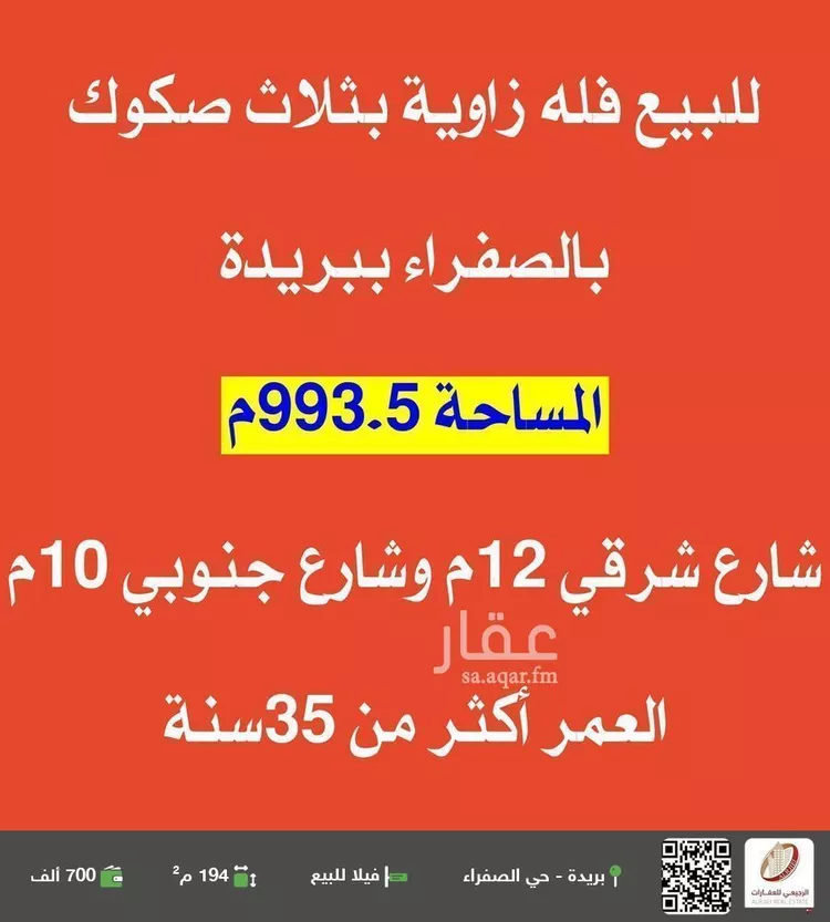 فيلا للبيع في حي الصفراء, مدينة بريده, منطقة القصيم
