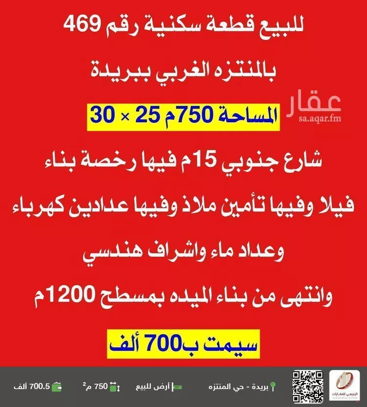 أرض للبيع في شارع تركي العطيشان, حي المنتزة الغربي, مدينة بريده, منطقة القصيم