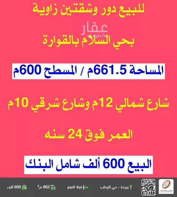 فيلا للبيع في حي السلام, مدينة القواره, منطقة القصيم