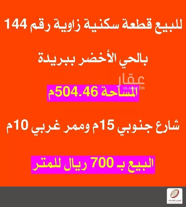 أرض للبيع في شارع لا يوجد اسم, حي الأخضر, مدينة بريده, منطقة القصيم صورة 4