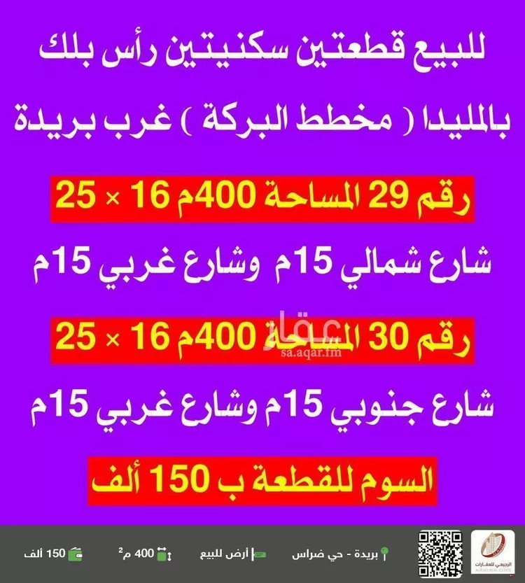 أرض للبيع في شارع لا يوجد اسم, حي الميداء, مدينة البصر, منطقة القصيم