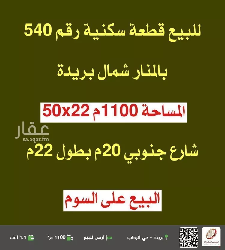 أرض للبيع في شارع عيون المناهيل, حي قرطبة, مدينة بريده, منطقة القصيم