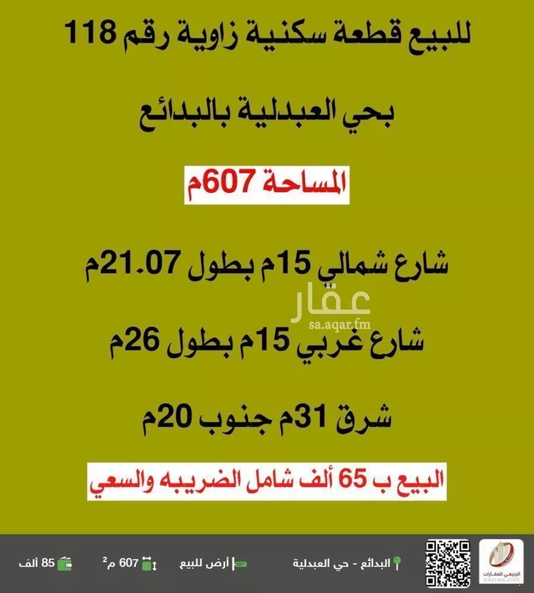 أرض للبيع في شارع العبدلية 80, حي العبدلية, مدينة البدائع, منطقة القصيم