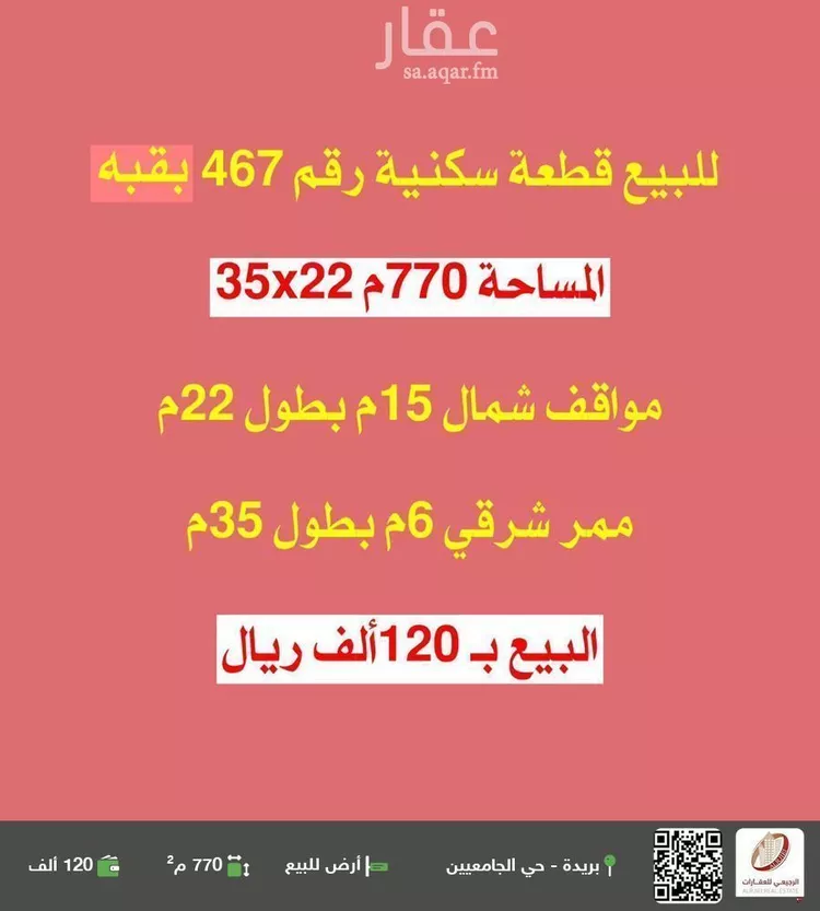 أرض للبيع في شارع 0000, حي حي المنتزة, مدينة قبه, منطقة القصيم
