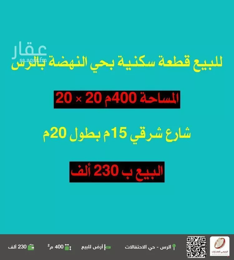 أرض للبيع في شارع لا يوجد اسم, حي النهضة, مدينة الشنانه, منطقة القصيم