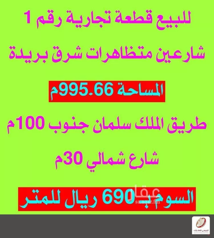 أرض للبيع في شارع طريق الملك سلمان, حي المصيف, مدينة بريده, منطقة القصيم صورة 5