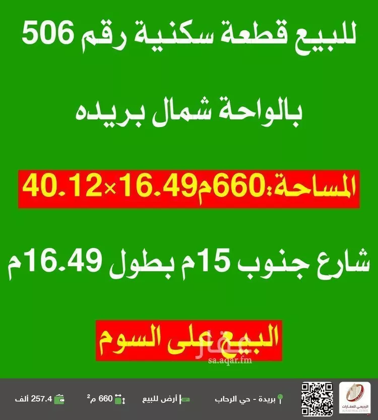 أرض للبيع في شارع الشقة العليا 673, حي الواحة, مدينة بريده, منطقة القصيم
