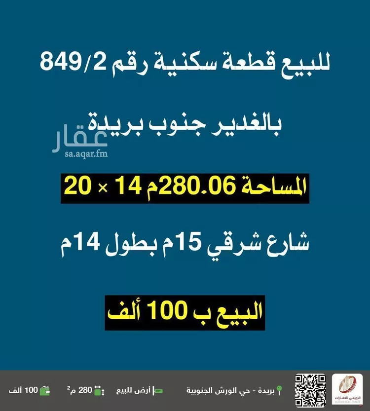 أرض للبيع في شارع الغدير 63, حي الغدير, مدينة بريده, منطقة القصيم