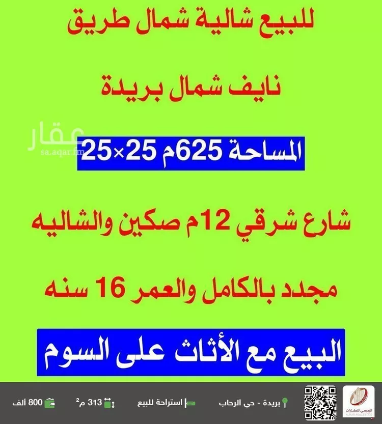 استراحة للبيع في شارع الشقه العليا 1236, حي التوفيق, مدينة بريده, منطقة القصيم