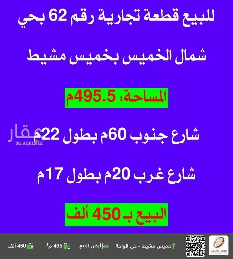 أرض للبيع في شارع 0000, حي الربوة, مدينة خميس مشيط, منطقة عسير