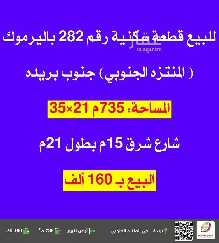 أرض للبيع في شارع 0000, حي اليرموك, مدينة بريده, منطقة القصيم