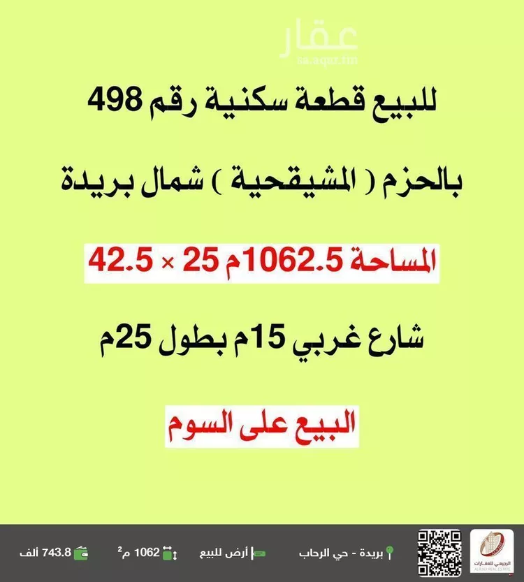أرض للبيع في شارع القناعه, حي الحزم, مدينة بريده, منطقة القصيم