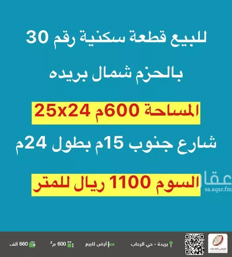 أرض للبيع في شارع الشموع, حي الحزم, مدينة بريده, منطقة القصيم