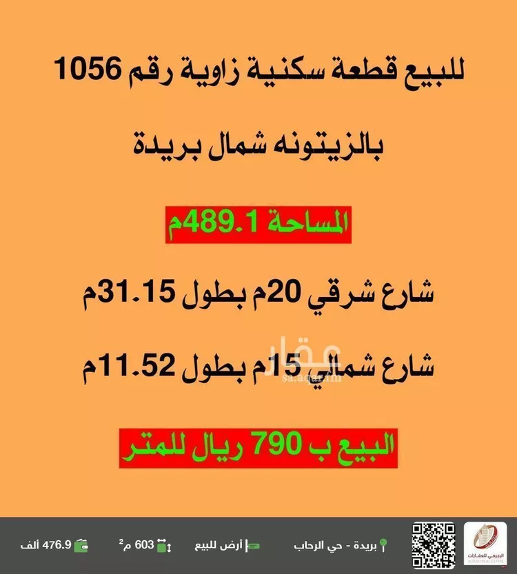 أرض للبيع في شارع الشقه العليا 1122, حي الزيتونة, مدينة بريده, منطقة القصيم
