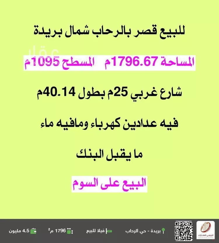فيلا للبيع في شارع الدلاحبة ، حي الرحاب ، بريدة ، بريدة
