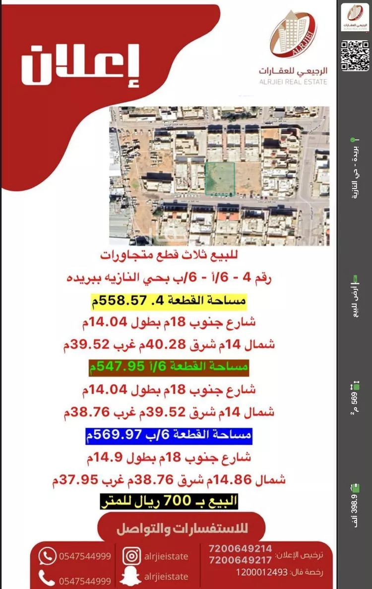 أرض للبيع في شارع عبدالله ابن حميد, حي النازية, مدينة بريده, منطقة القصيم