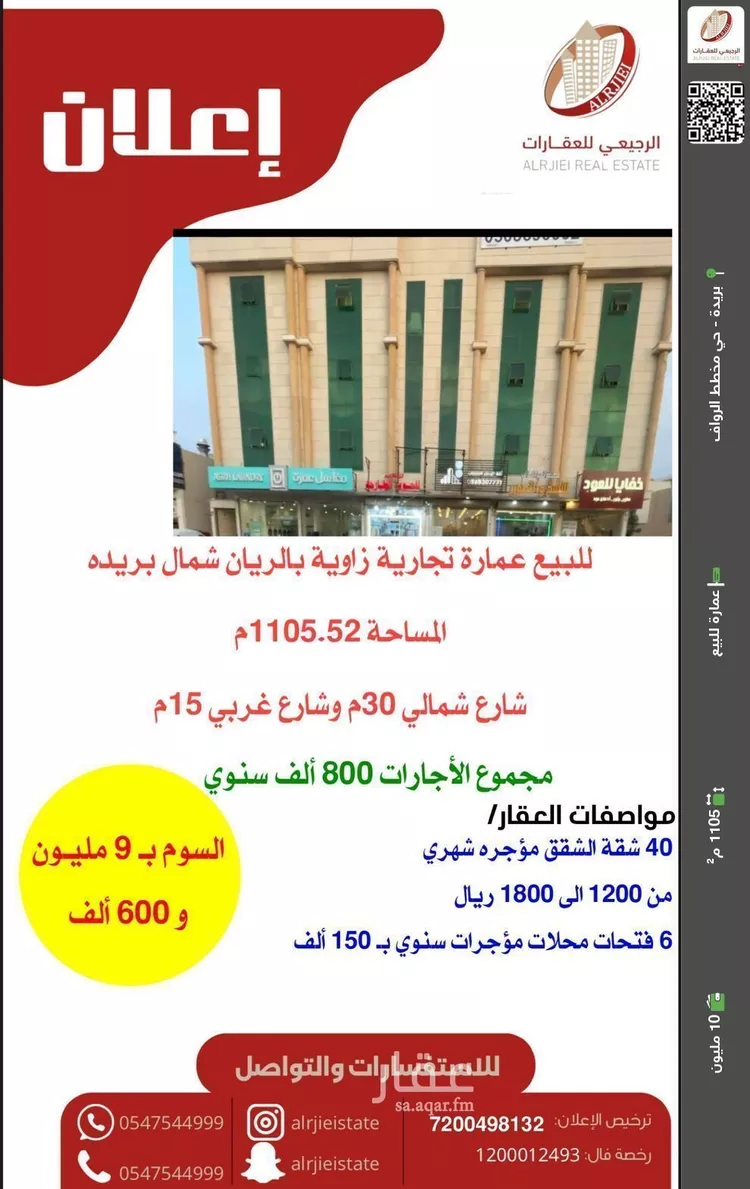 عمارة للبيع في شارع عبدالعزيز بن حمود المشيقح, حي الريان, مدينة بريده, منطقة القصيم