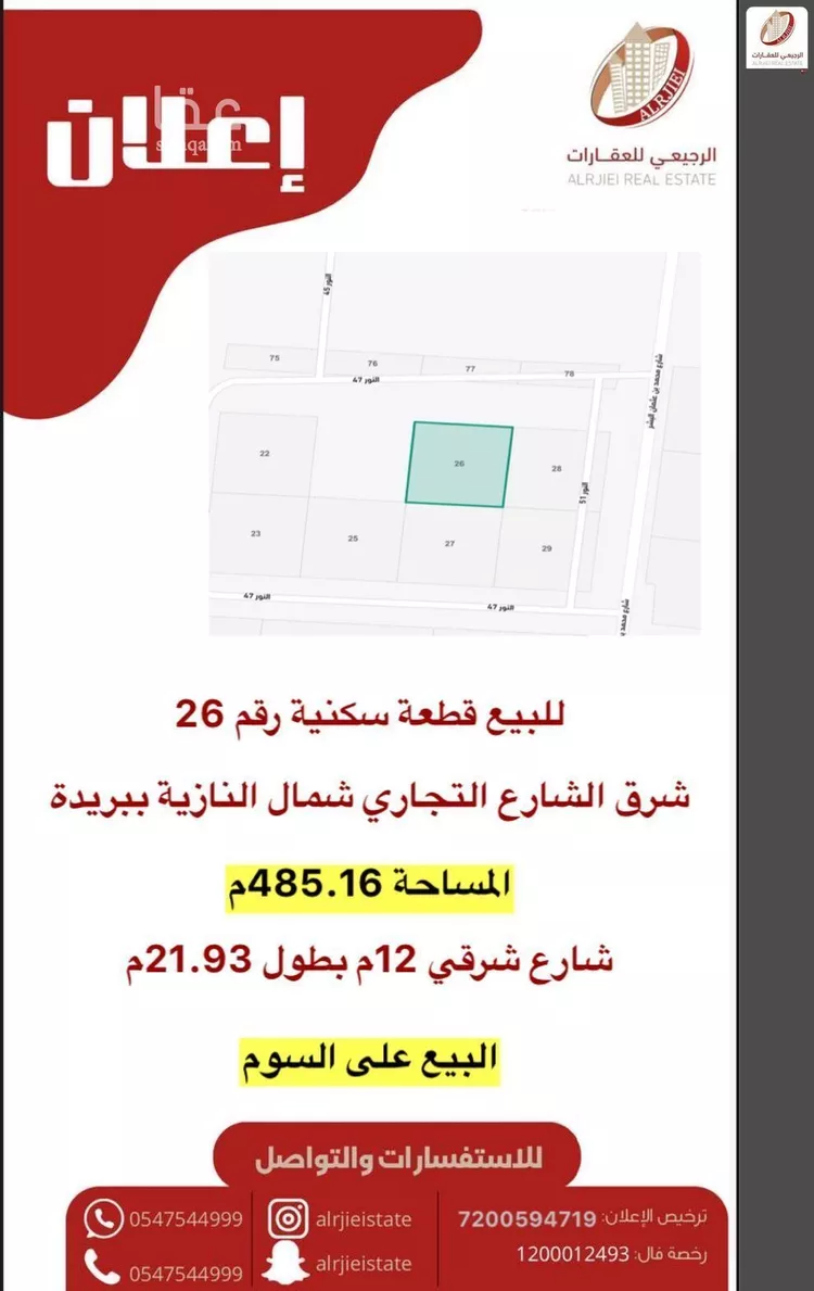 أرض للبيع في شارع النور 45, حي النازية, مدينة بريده, منطقة القصيم صورة 2