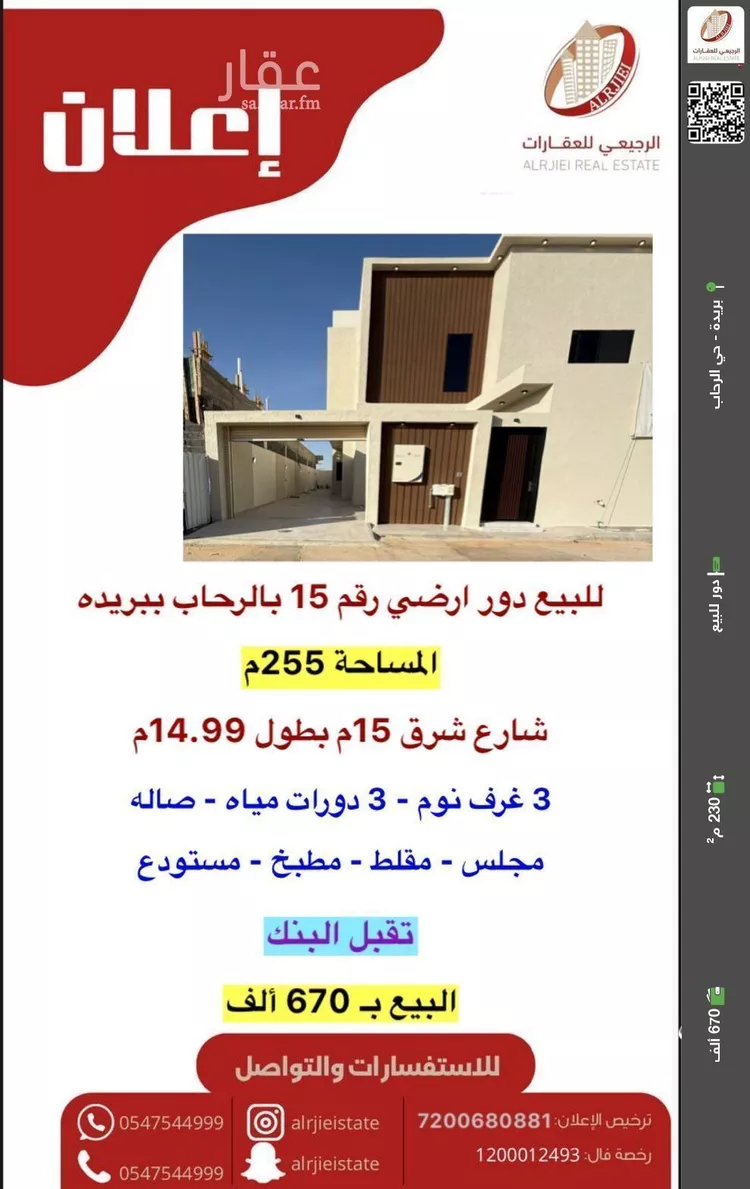 دور للبيع في شارع الحسو القديم, حي الرحاب, مدينة بريده, منطقة القصيم
