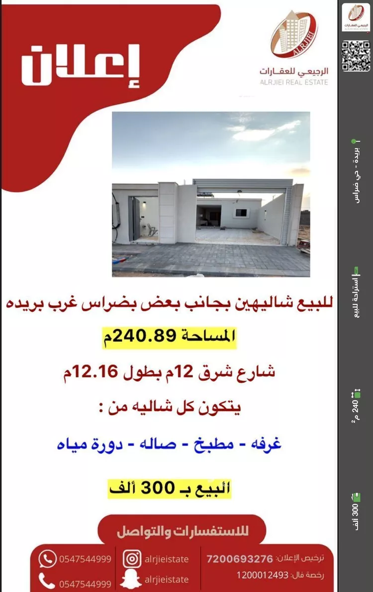 استراحة للبيع في شارع 0000, حي البصر3, مدينة البصر, منطقة القصيم