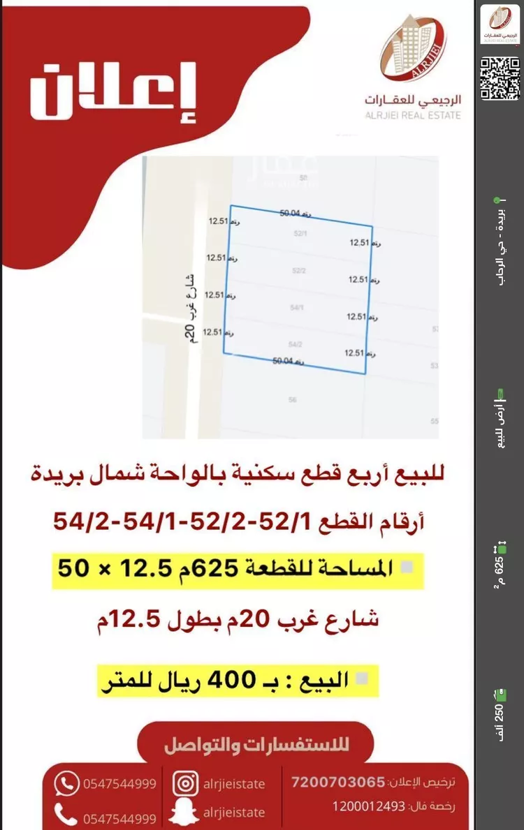 أرض للبيع في شارع الشقه العليا 551, حي الأمل, مدينة بريده, منطقة القصيم