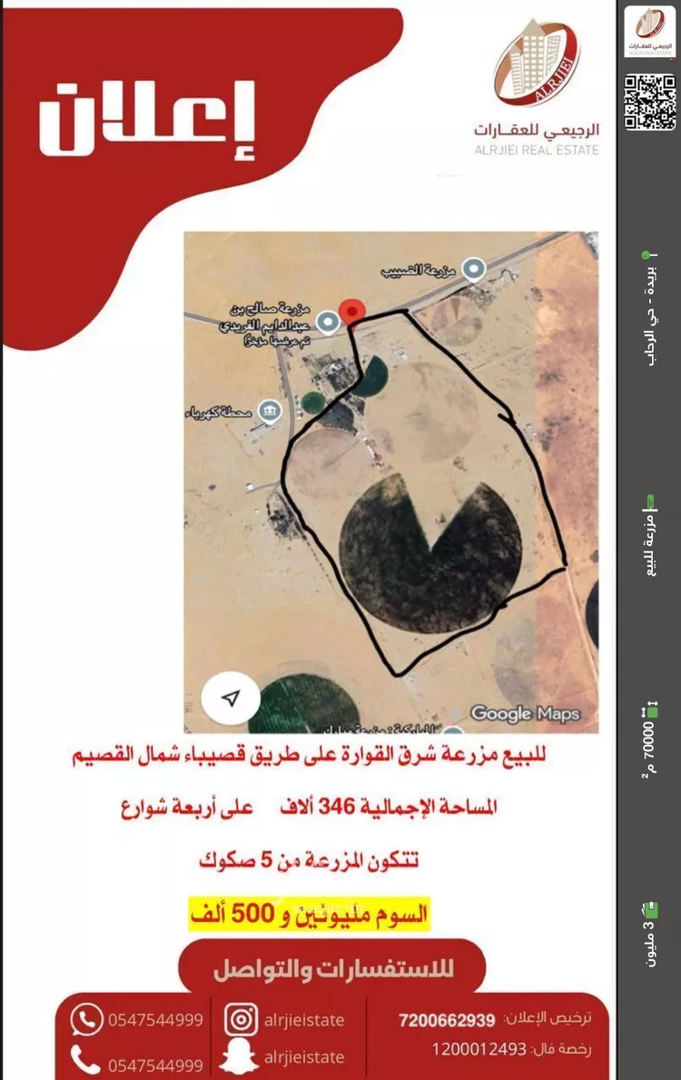 مزرعة للبيع في شارع لا يوجد اسم, مدينة القواره, منطقة القصيم